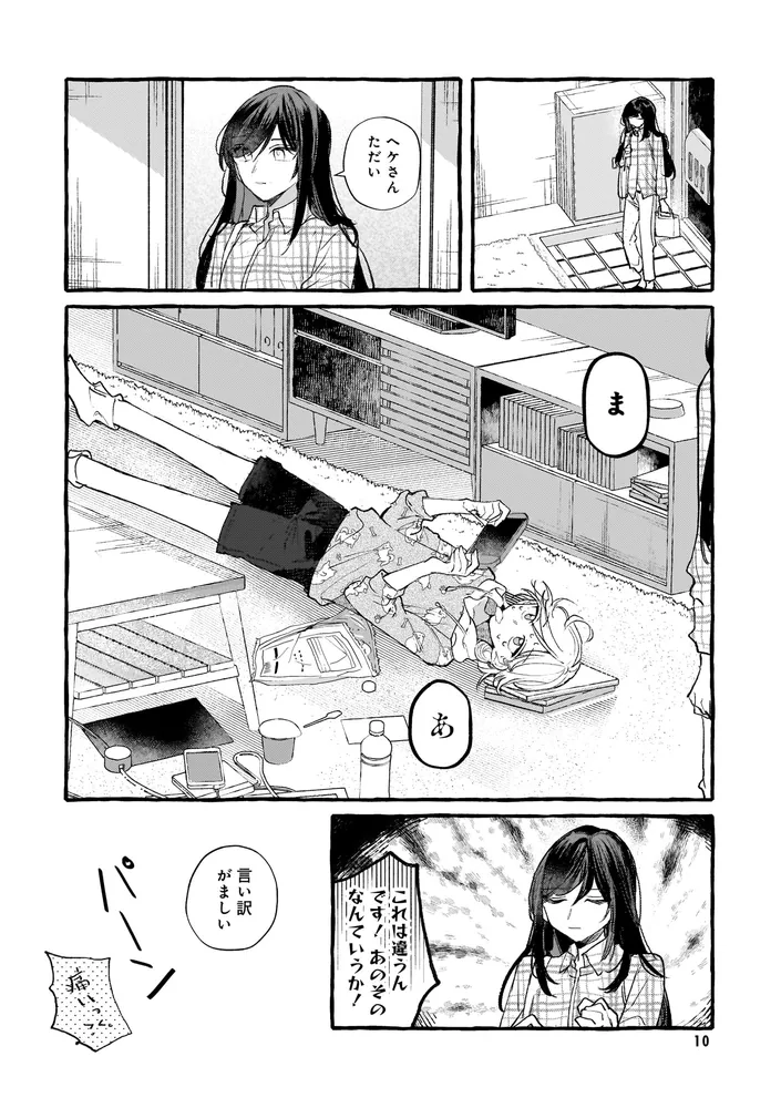 不揃いの連理（10）」みかん氏 [コミックス] - KADOKAWA