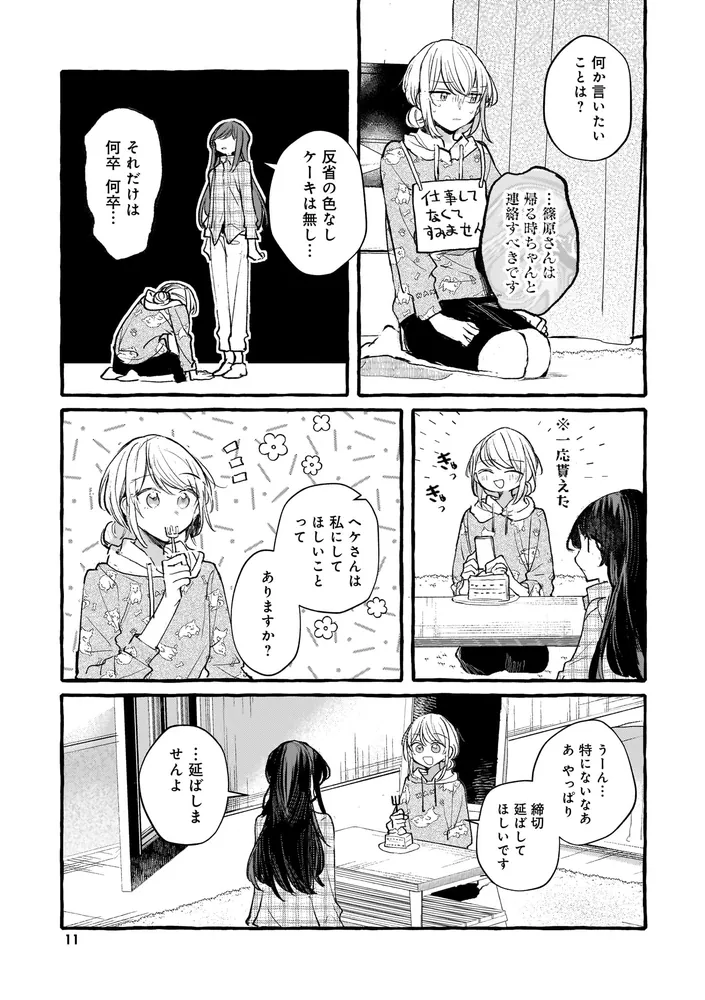 不揃いの連理（10）」みかん氏 [コミックス] - KADOKAWA