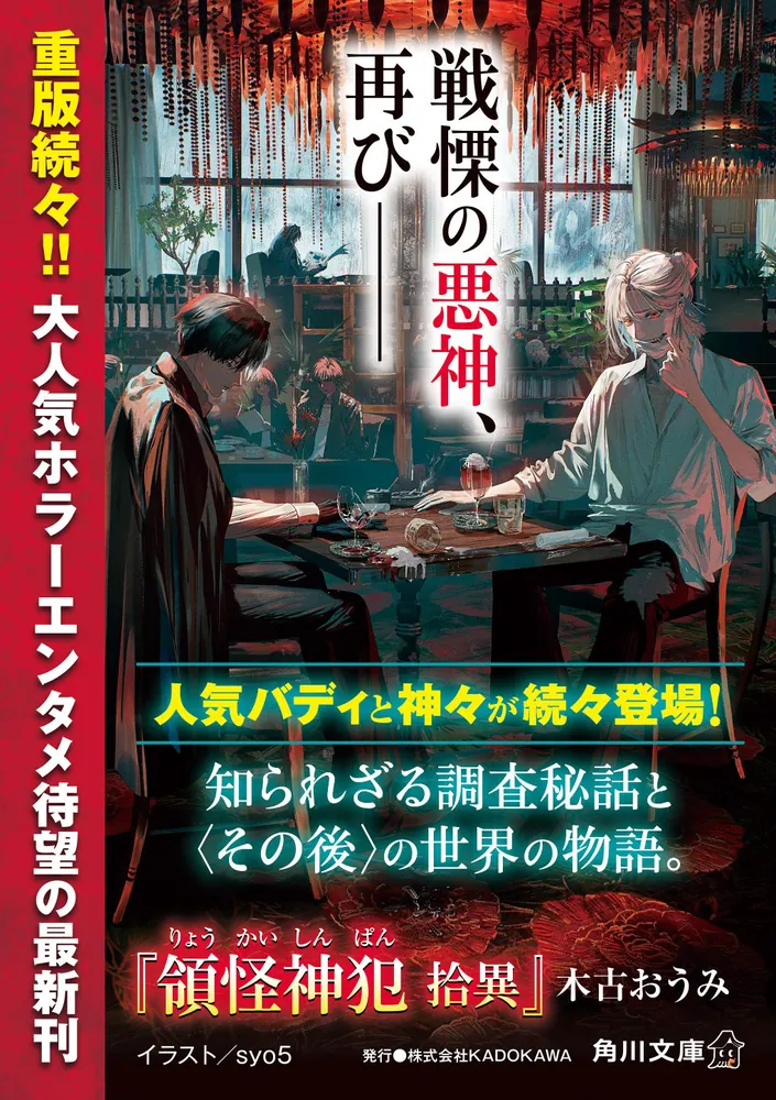 復刻版]天孫人種六千年史の研究 一 (奪われし日本【復活版