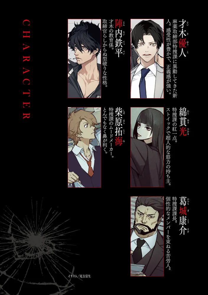 DOPE 麻薬取締部特捜課」木崎ちあき [角川文庫] - KADOKAWA