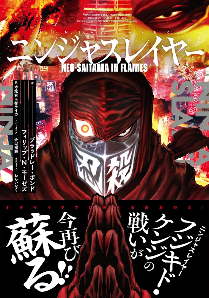 ニンジャスレイヤー 14 冊＋関連本6冊の20冊セット 322501001580_01.webp