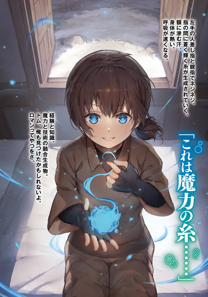 この錬金生活に祝福を！ 819ef+kDBBL.jpg