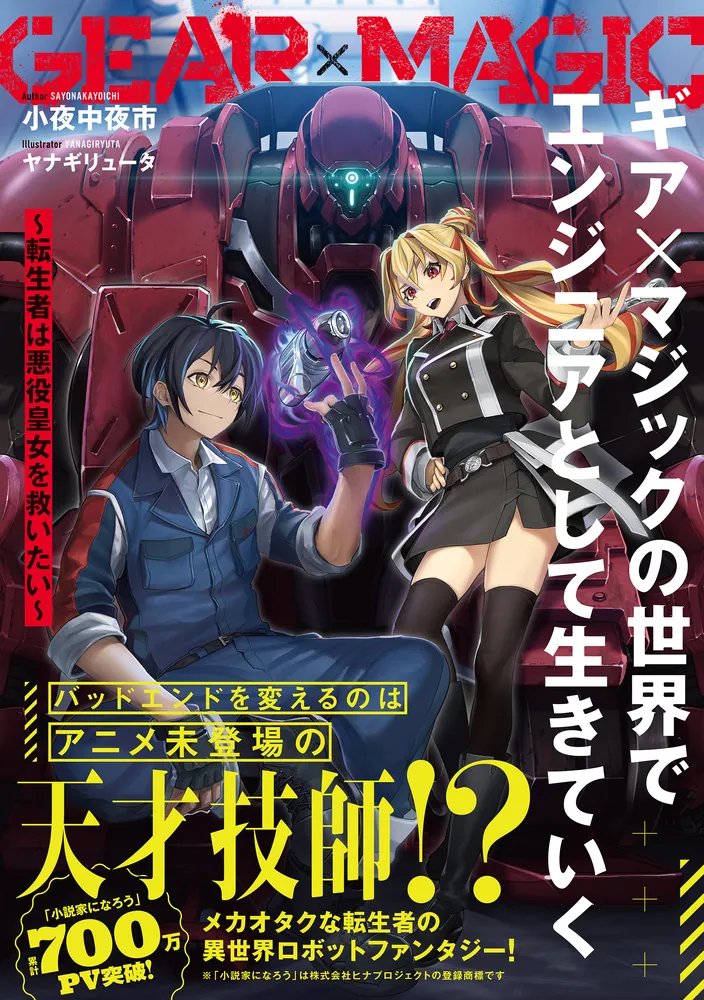 この自転は2023年12月Amazonで買いました ギア×マジックの世界でエンジニアとして生きていく ～転生者は悪役皇女