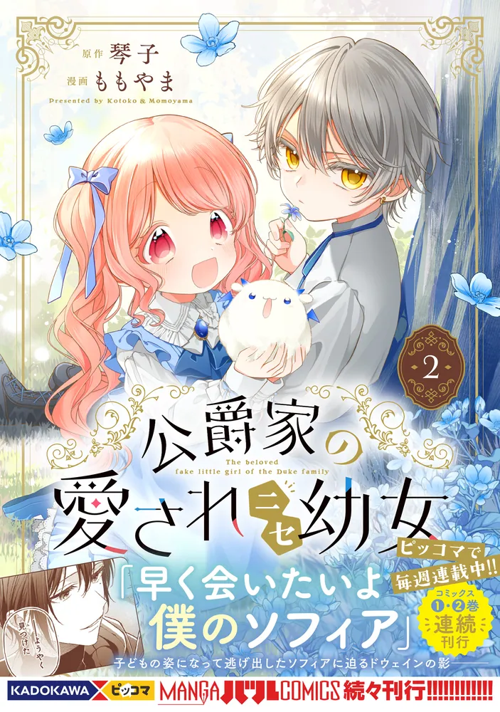 公爵家の愛されニセ幼女 カドコミフェア 缶バッジ 複製原画ミニシール 公爵家の愛されニセ幼女 1の通販 by 流斐's shop｜ラクマ