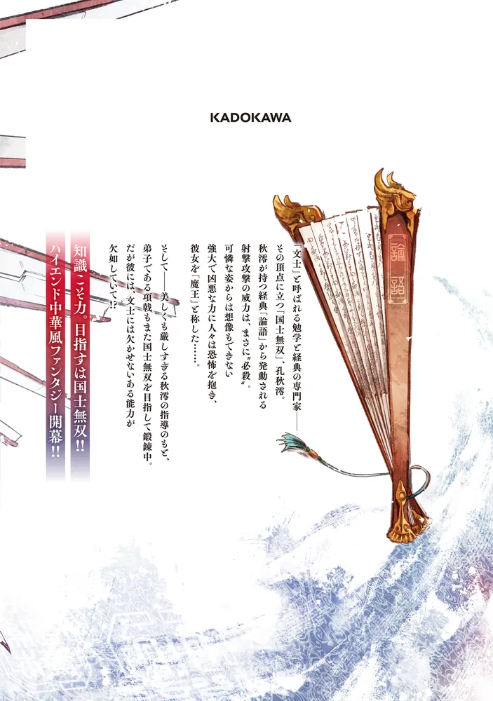 tjanwo様　1本 諸子百苑 1」彭傑（FriendlyLand） [MANGAバル コミックス] - KADOKAWA