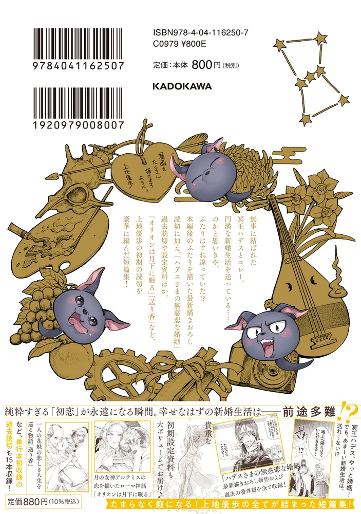 ハデスさまの春めく蜜月」上地優歩 [あすかコミックスDX] - KADOKAWA