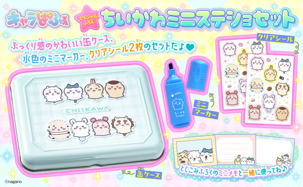 キャラぱふぇ ちいかわミニステショセット特大号」 [角川SSCムック