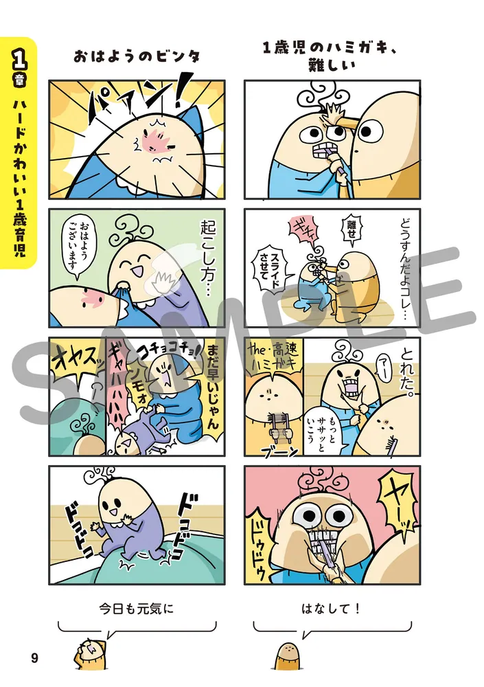 はやってたあかちゃん 1歳になってもヤケッパチパチ！ 元ヒステリック妊婦の育児ログ
