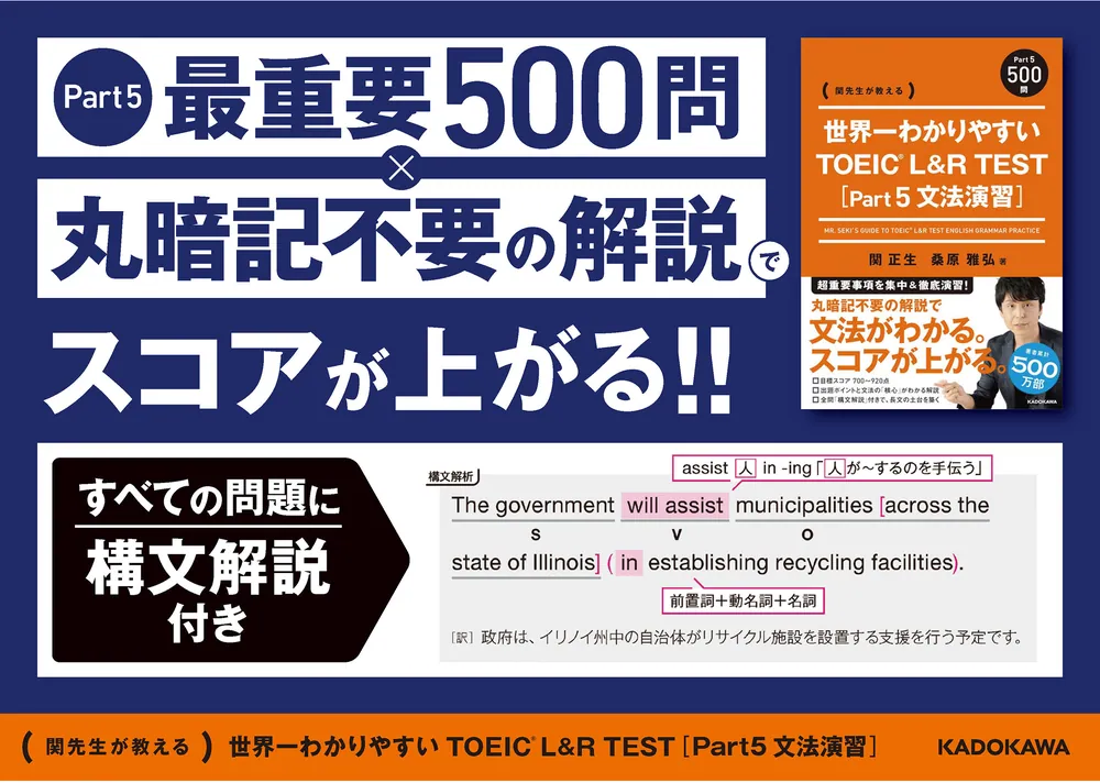 関先生が教える 世界一わかりやすい TOEIC L&R TEST [Part5 文法演習