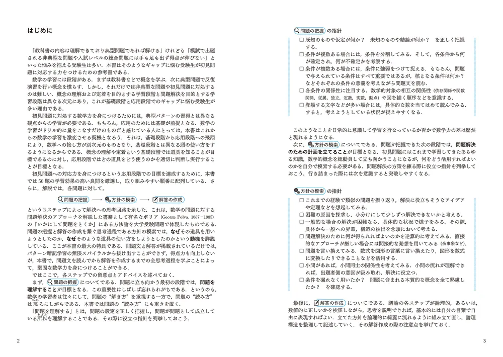 難関大学突破のための 初見問題に強くなる 理系数学 名問50」吉田大悟