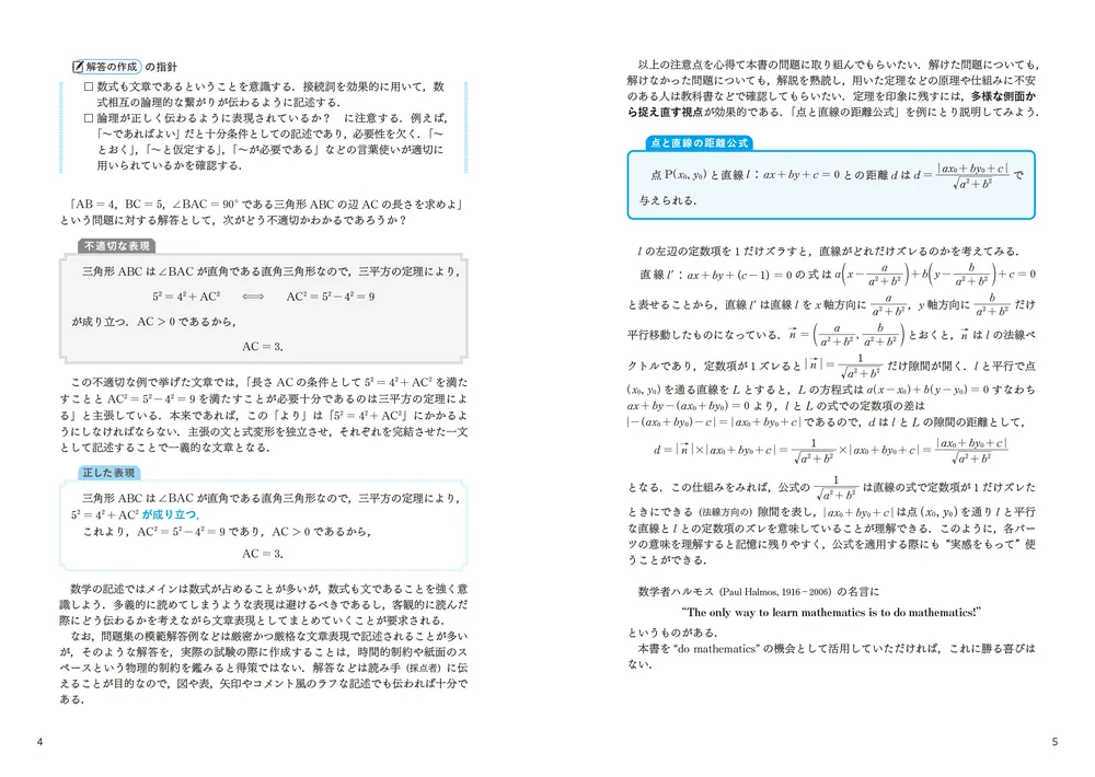 難関大学突破のための 初見問題に強くなる 理系数学 名問50」吉田大悟