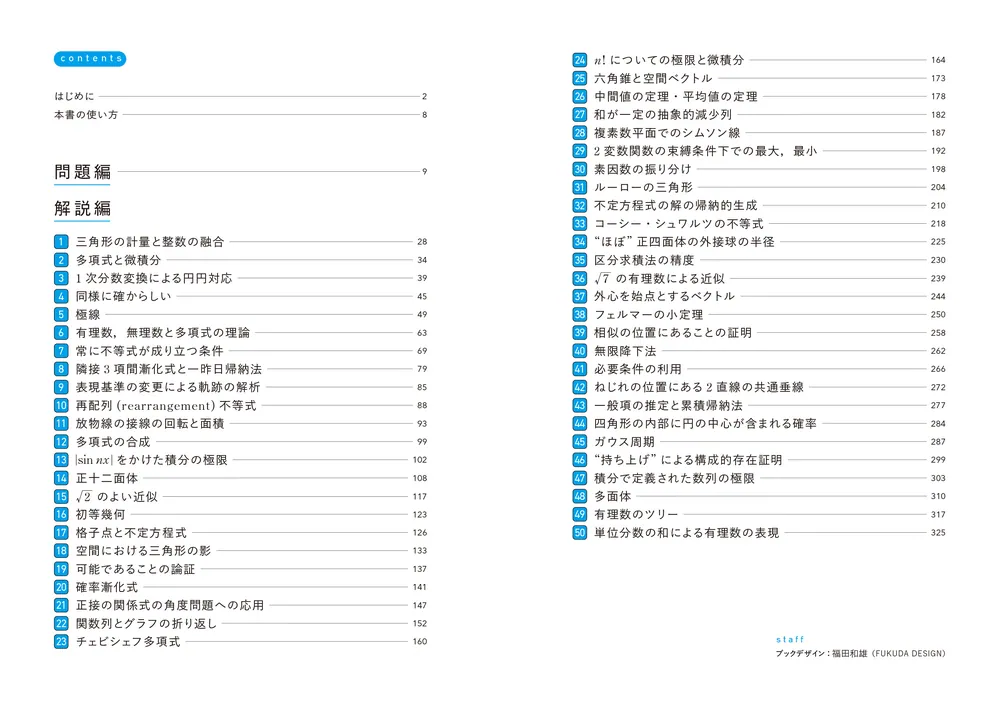 難関大学突破のための 初見問題に強くなる 理系数学 名問50」吉田大悟