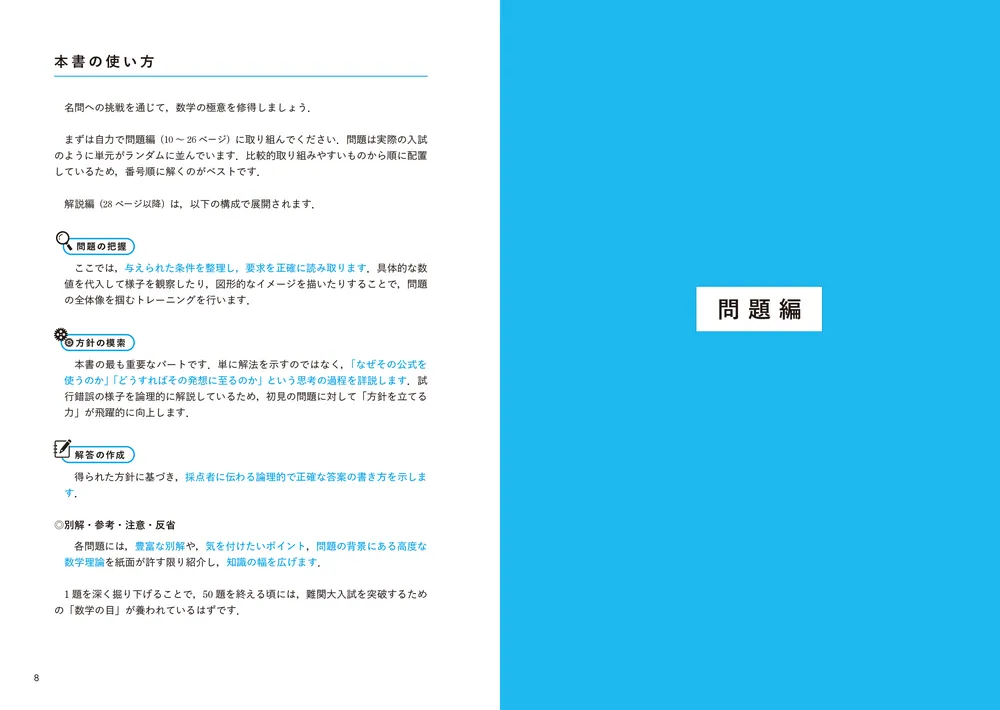 難関大学突破のための 初見問題に強くなる 理系数学 名問50」吉田大悟