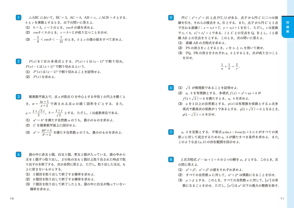 難関大学突破のための 初見問題に強くなる 理系数学 名問50」吉田大悟