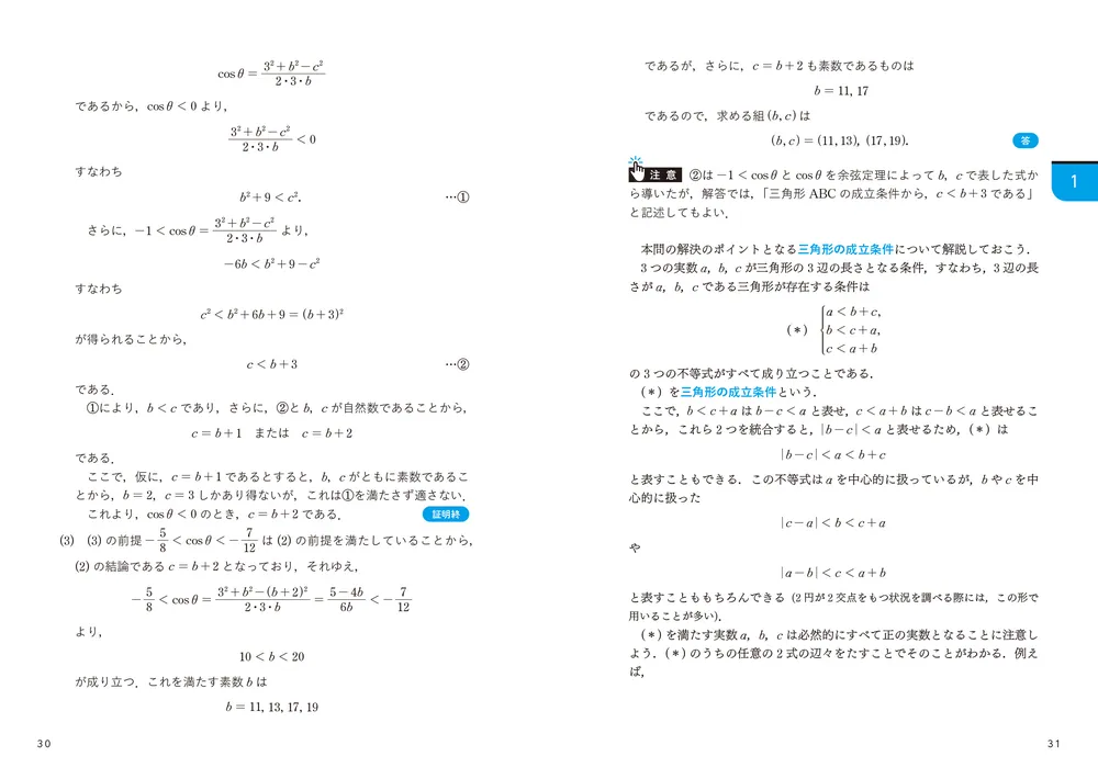 難関大学突破のための 初見問題に強くなる 理系数学 名問50」吉田大悟