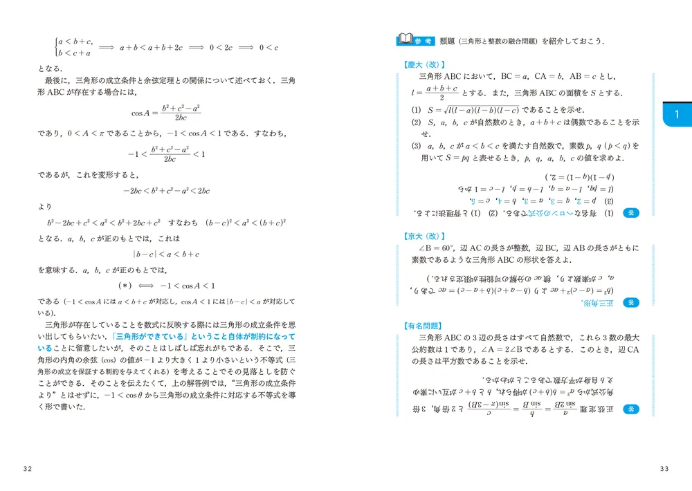 難関大学突破のための 初見問題に強くなる 理系数学 名問50」吉田大悟