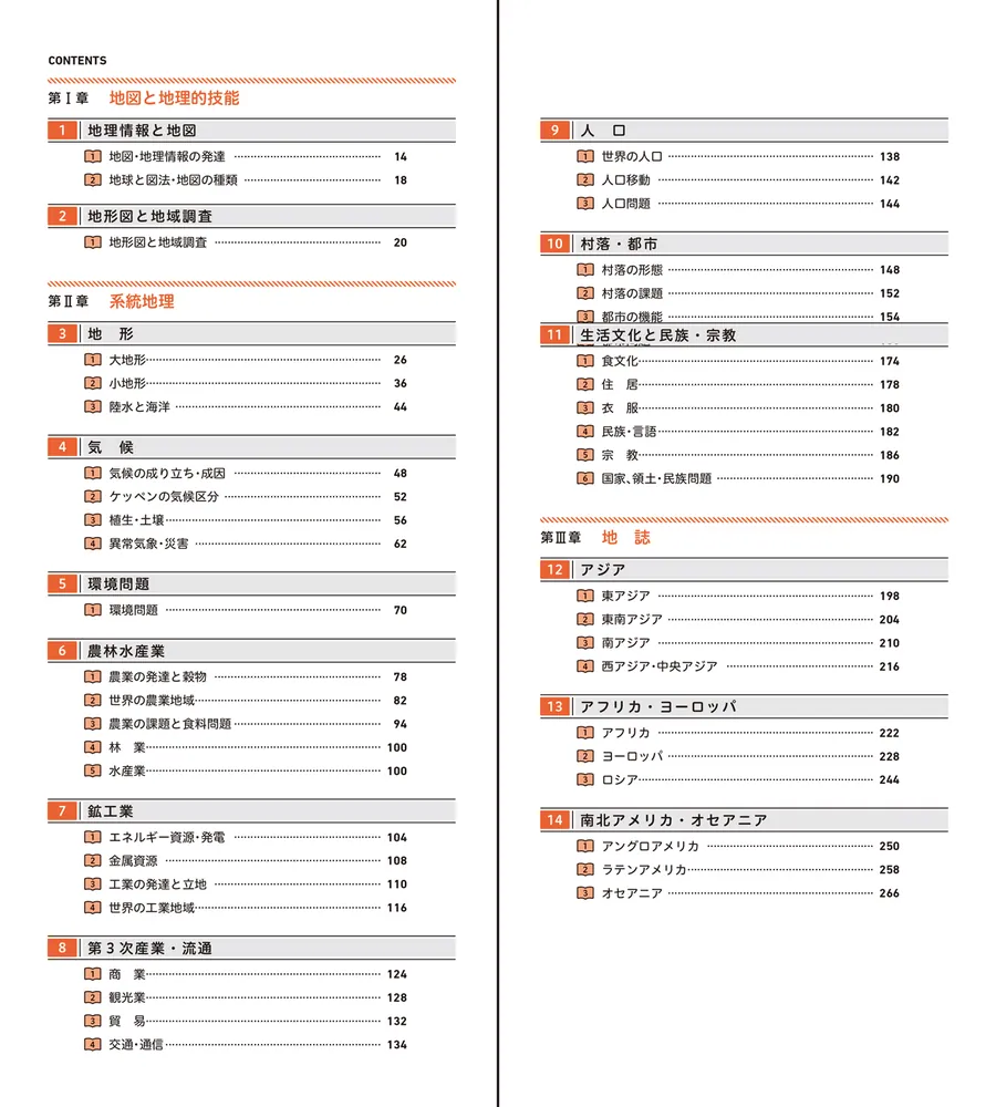 改訂版 大学入学共通テスト 地理総合、地理探究の点数が面白いほど