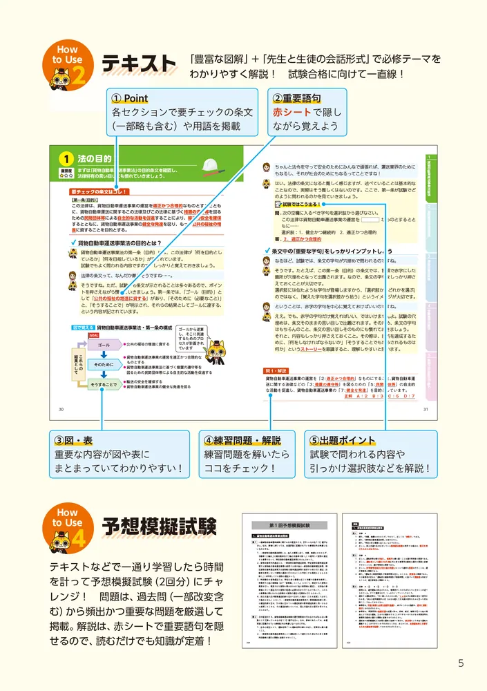 改訂2版 この1冊で合格！ 教育系YouTuberルネスタよしおの運行