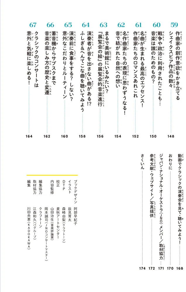 音楽の図鑑 学習図鑑シリーズ㉖ 音楽 （小学館の図鑑NEO 27） 池辺晋一郎／〔ほか〕監修