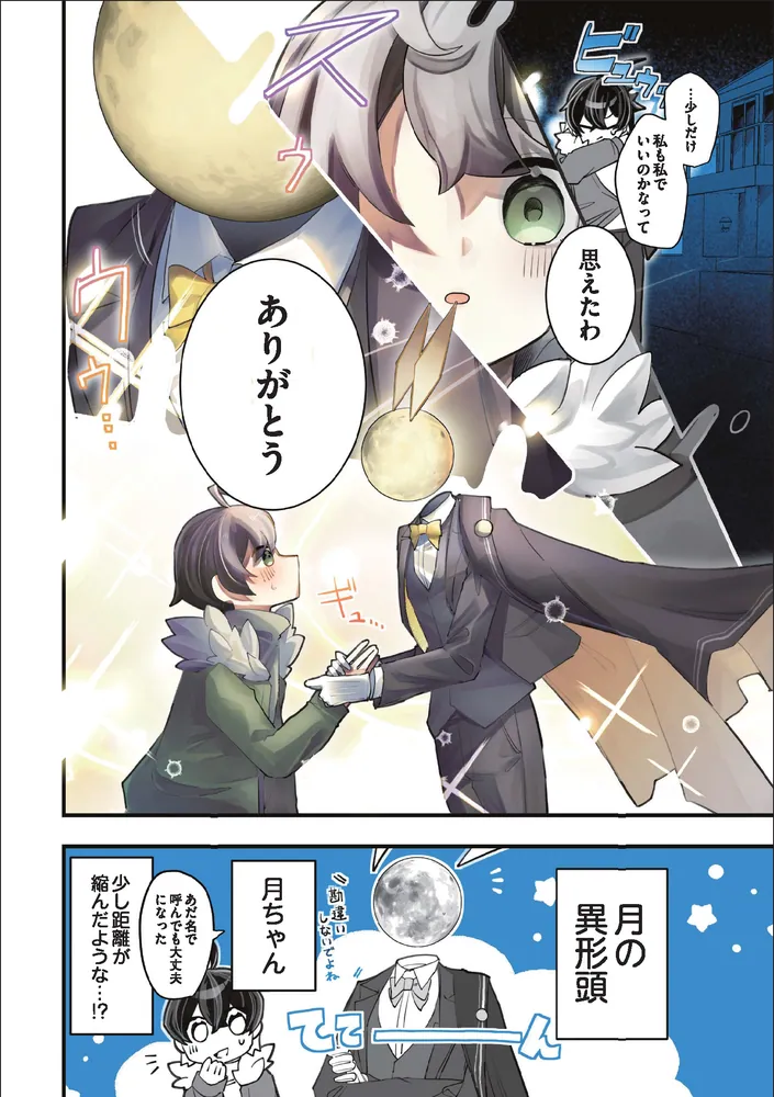 地球さんはキミに恋してる」ほしもり [コミックエッセイ] - KADOKAWA