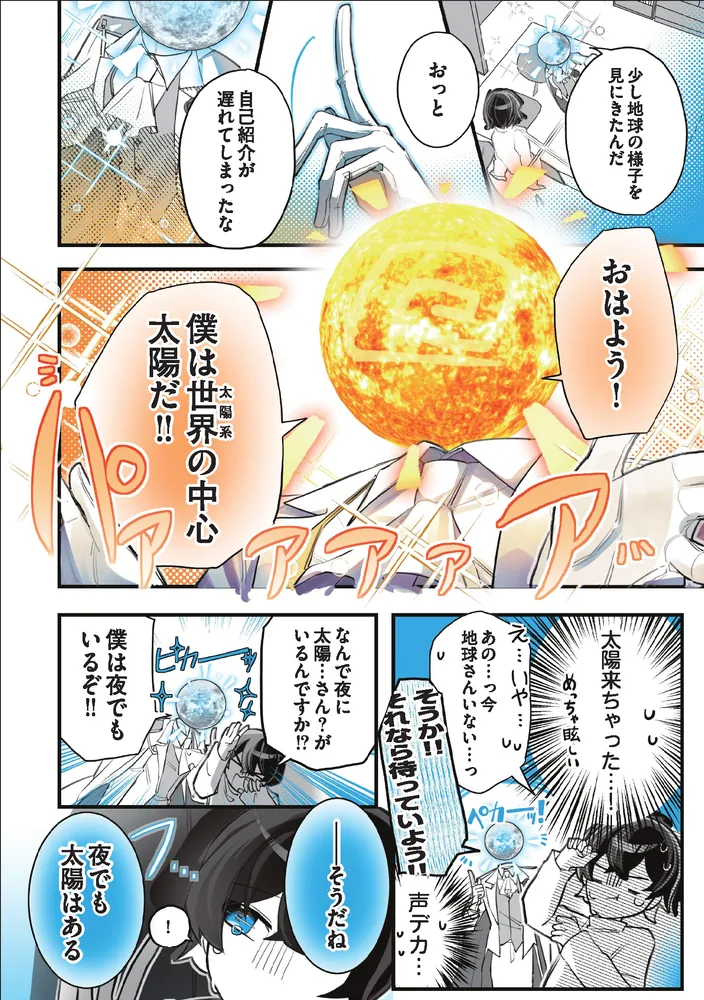 地球さんはキミに恋してる」ほしもり [コミックエッセイ] - KADOKAWA