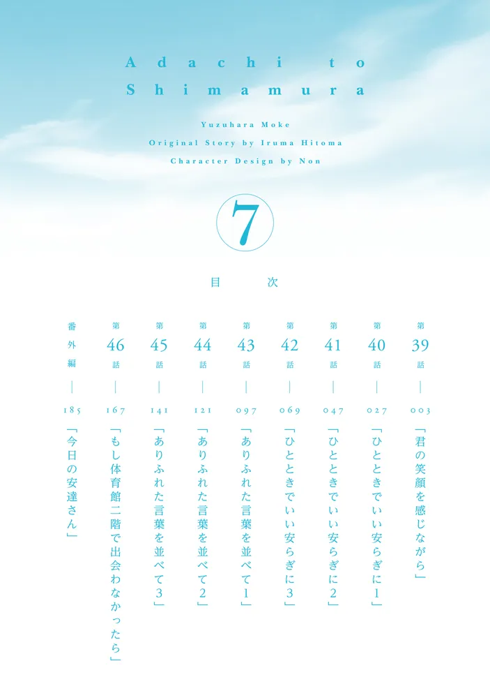 安達としまむら（7）」柚原もけ [電撃コミックスNEXT] - KADOKAWA