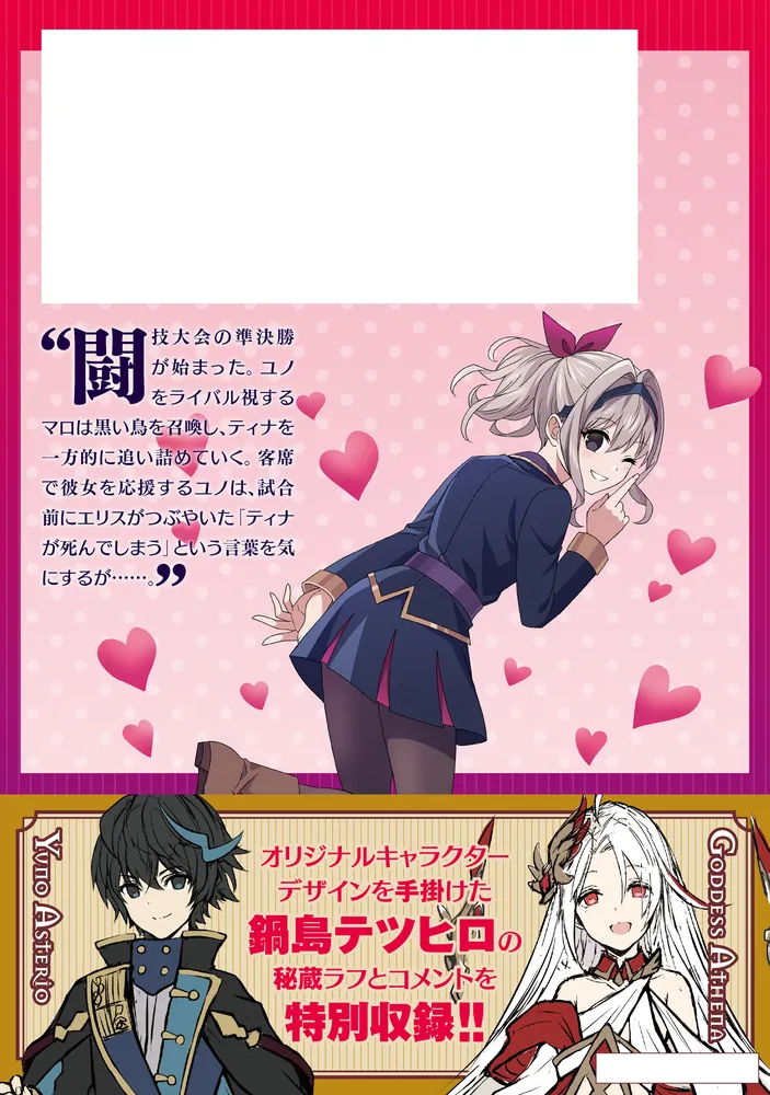 真の実力はギリギリまで隠していようと思う 8」亀小屋サト [電撃