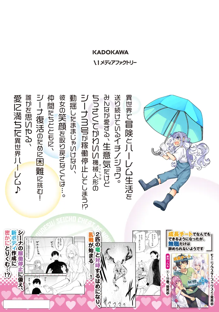 Amazon.co.jp: 成長チートでなんでもできるようになったが、無職