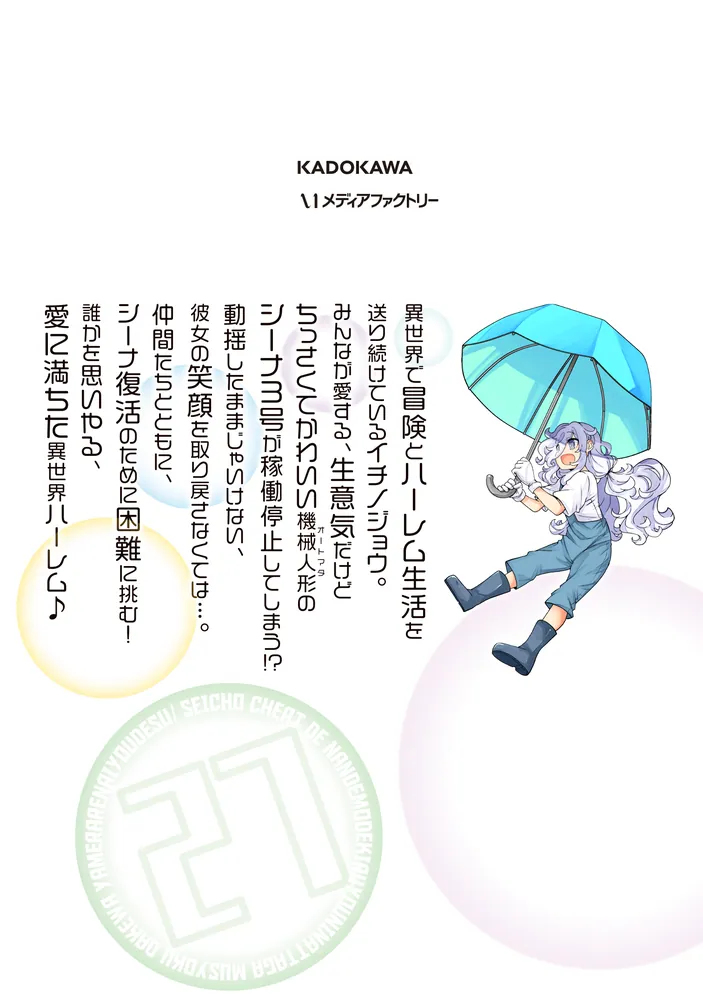 帯付き✨だれもあなたのことなんか考えていない : 他人にしばられずに長生きする ミニアニメ】第5話「起きてますか、センパイ？」｜イジらないで