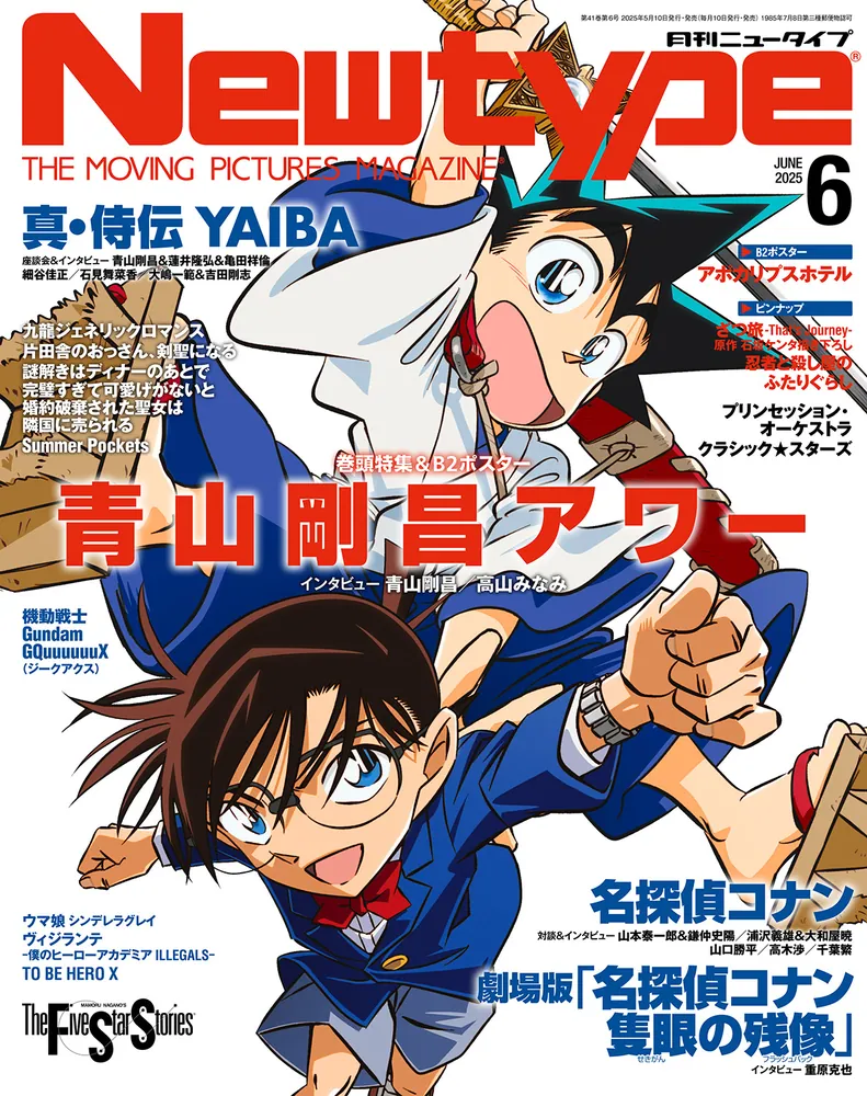 【特別セール品】 ニュータイプ 2025年6月号」 KADOKAWA - [月刊ニュータイプ] 週刊誌