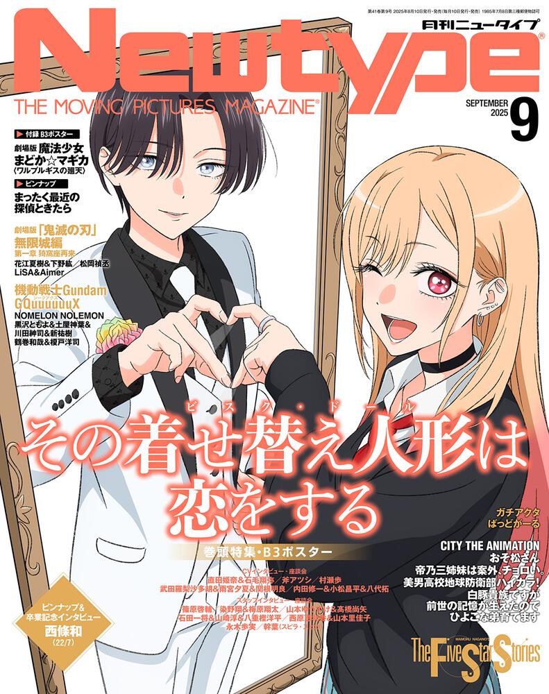 ニュータイプ　２０２５年９月号