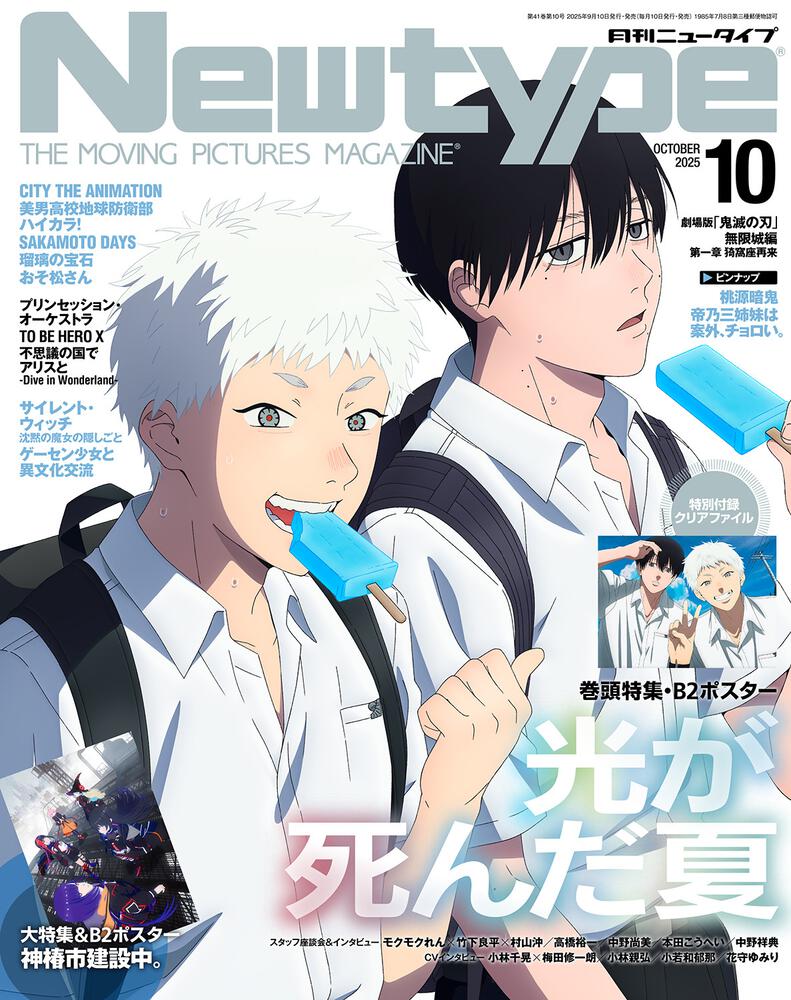 ニュータイプ　２０２５年１０月号