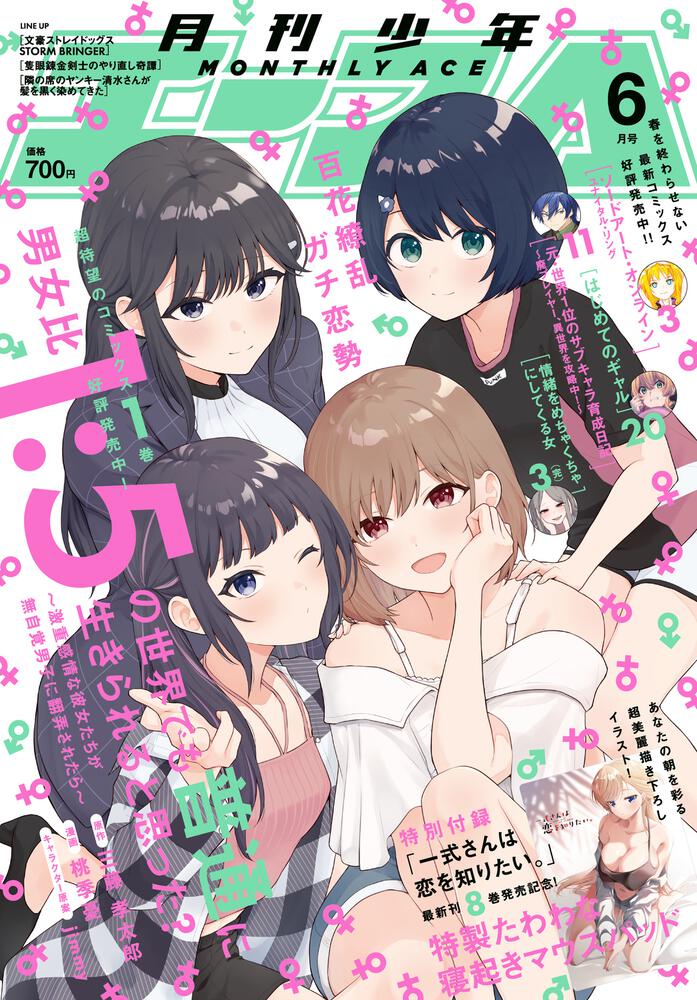 少年エース　２０２５年６月号