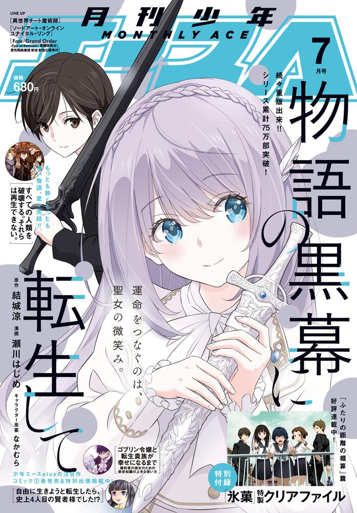 少年エース　２０２５年７月号