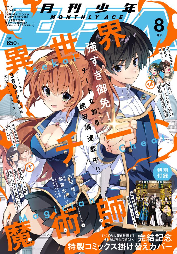 少年エース　２０２５年８月号