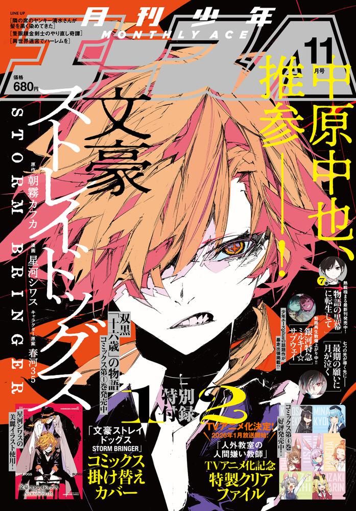 少年エース　２０２５年１１月号