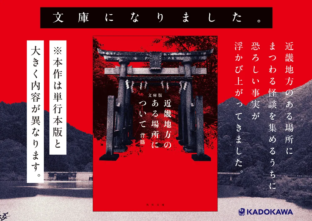 ゾゾゾ はやせやすひろ 近畿地方のある場所について サイン本 4冊　他 1冊 近畿地方のある場所について」背筋 [文芸書] - KADOKAWA
