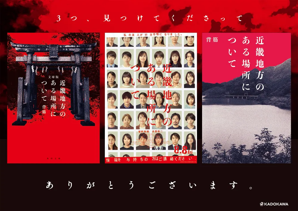 文庫版 近畿地方のある場所について」背筋 [角川文庫] - KADOKAWA