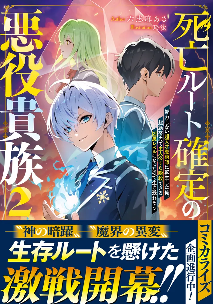 私を(身も心も)捕まえたのは史上最強の悪魔Dr.でした2 私を(身も心も)捕まえたのは史上最強の悪魔Dr.でした (2