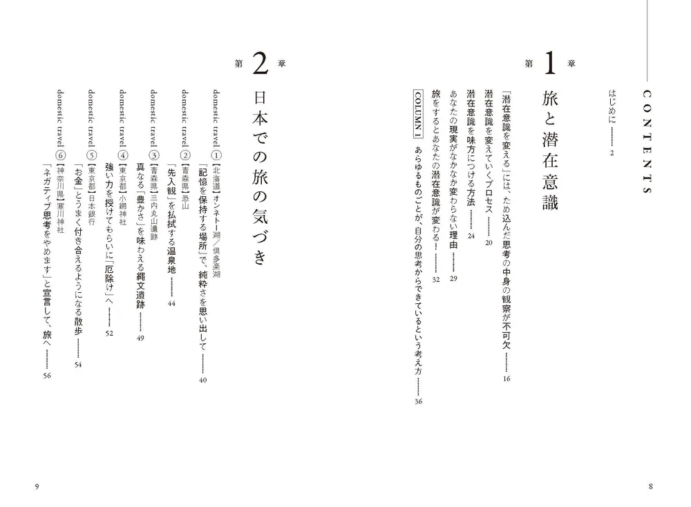 旅で潜在意識が変わる！」宮増侑嬉 [スピリチュアル・自己啓発] - KADOKAWA