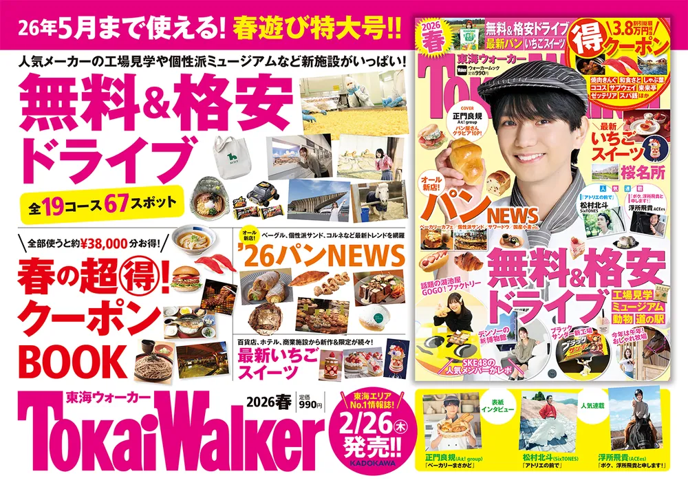 【中古】 東海春Walker 東海ウォーカー2026春 ウォーカームック」 [ウォーカームック] - KADOKAWA