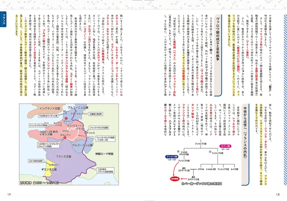 改訂版 大学入試 マンガで世界史が面白いほどわかる本」佐藤幸夫 [学習