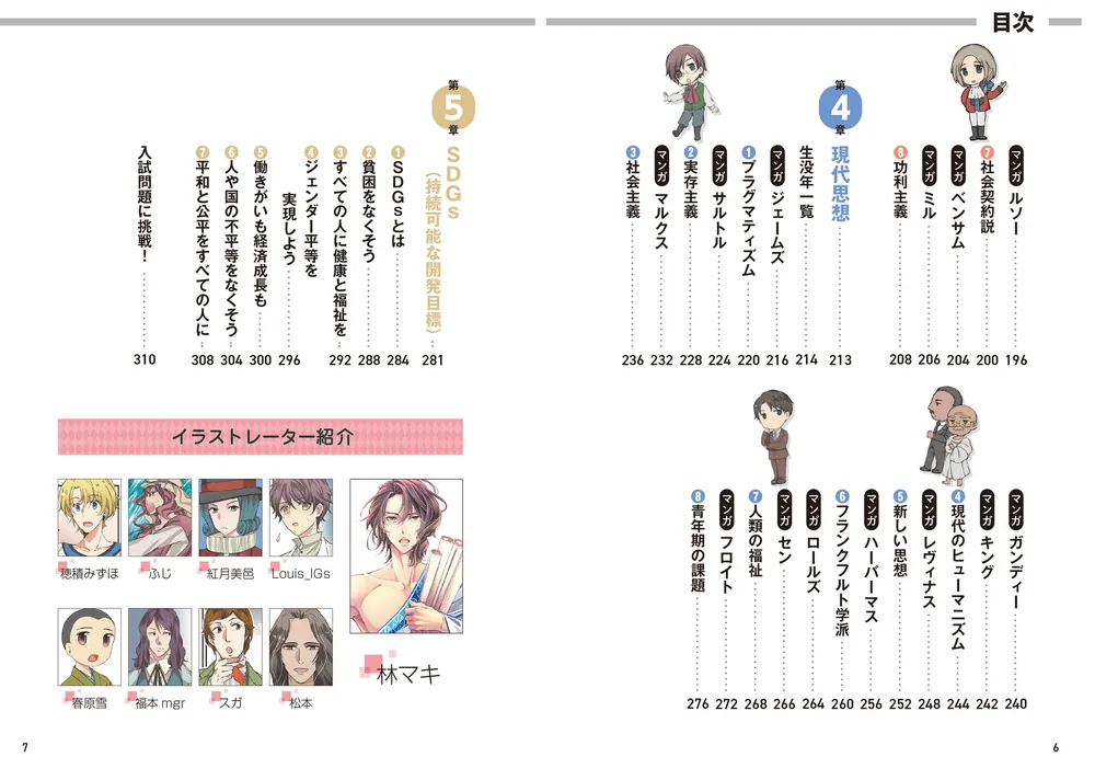 改訂版 大学入試 マンガで倫理が面白いほどわかる本」相澤理 [学習参考