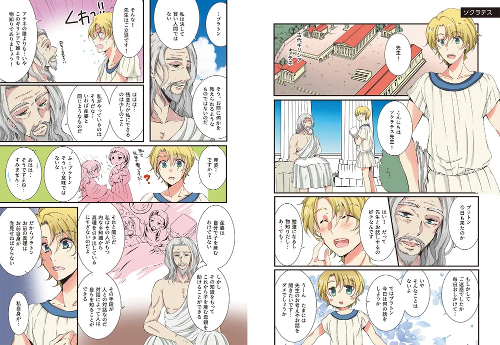 改訂版 大学入試 マンガで倫理が面白いほどわかる本」相澤理 [学習参考