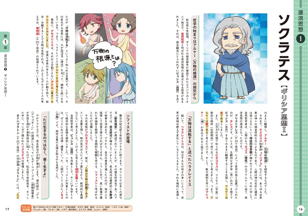 改訂版 大学入試 マンガで倫理が面白いほどわかる本」相澤理 [学習参考