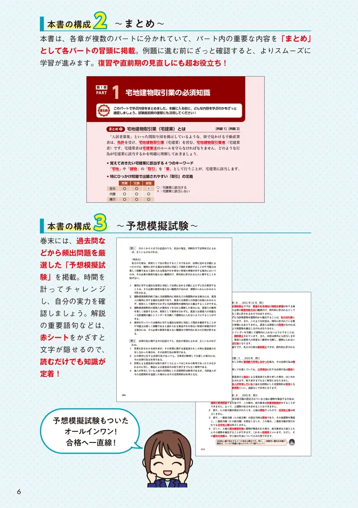 宅建士　テキスト&問題集とオマケあり！ 教育系YouTuberあこ課長の宅建士 テキストいらずのすごい問題集 2026