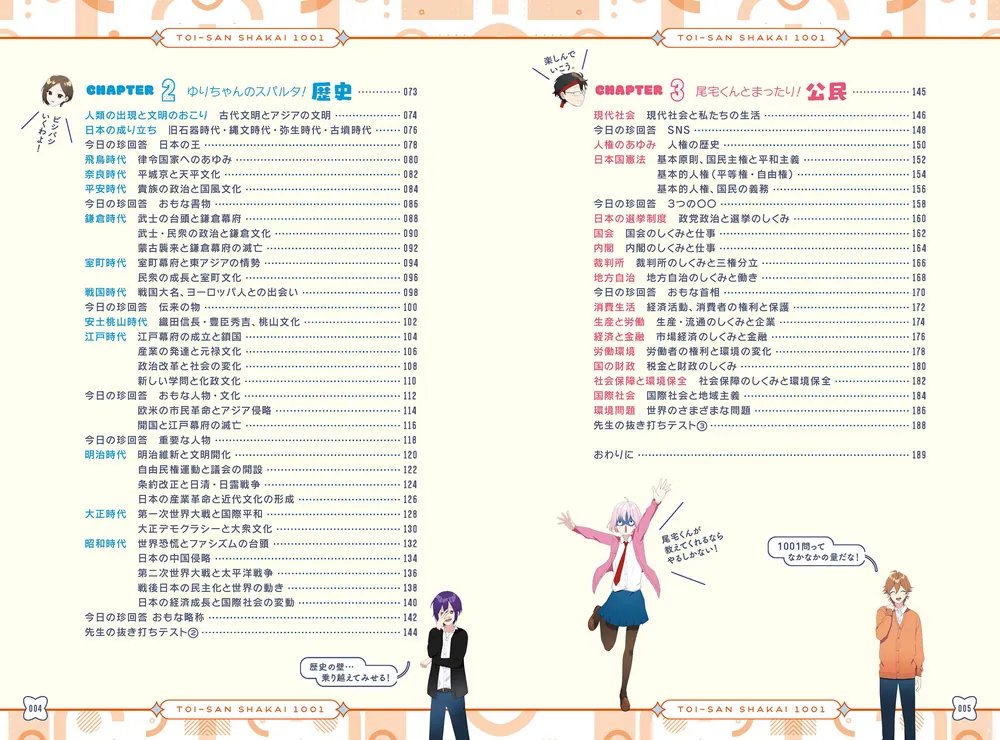 ジェル(すとぷり)公式！ 遠井さんと学ぶ中学社会1001」ジェル [学習