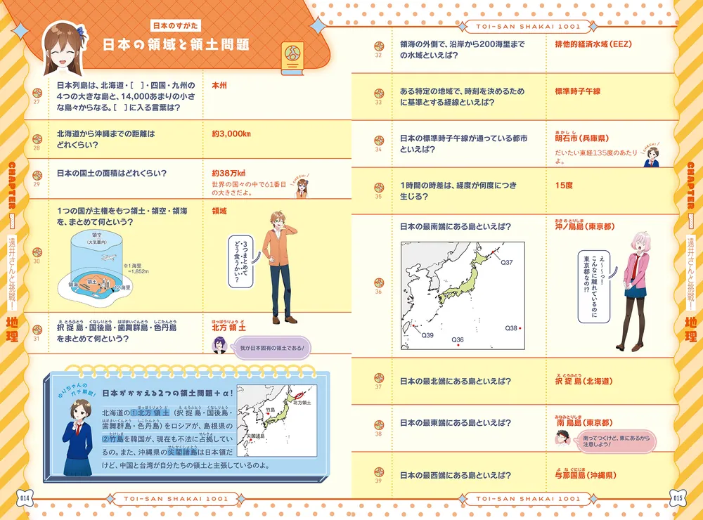 ジェル(すとぷり)公式！ 遠井さんと学ぶ中学社会1001」ジェル [学習