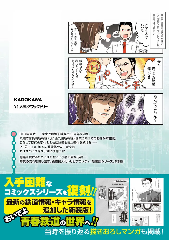 青春鉄道 Histories 6」青春 [MFコミックス ジーンシリーズ] - KADOKAWA