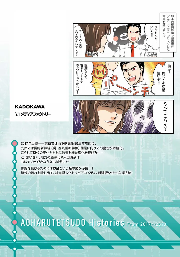 青春鉄道 Histories 6」青春 [MFコミックス ジーンシリーズ